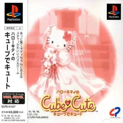 Hello Kitty no Cube de Cute (Japan)